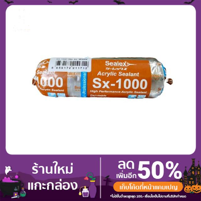 กาวยาแนวอคริลิค แด็ป SX-1000 มีฟอยล์