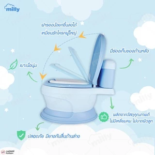 Milly กระโถน จำลองรูปทรงชักโครก สุขา ห้องน้ำคลื่อนที่ สำหรับเด็กฝึกขับถ่ายเอง Potty Trainer