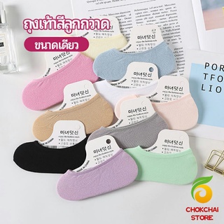 chokchaistore ถุงเท้าคัทชู สีสันน่ารัก ถุงเท้าผู้หญิง ข้อสั้น candy colored socks