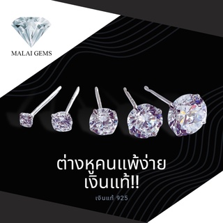 แบรนด์ Malai Gems เงินแท้ 925 ต่างหูกลมเพชร ต่างหูเพชรสวิส CZ แท้ 100% ตุ้มหูเพชร ต่างหูเพชร เงินแท้ 925