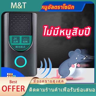 ⚡️ส่งของทุกวันจากกทม⚡️ เครื่องไล่หนู ครื่องไล่หนู ไล่หนู ไล่แมงมุม เครื่องไล่ห