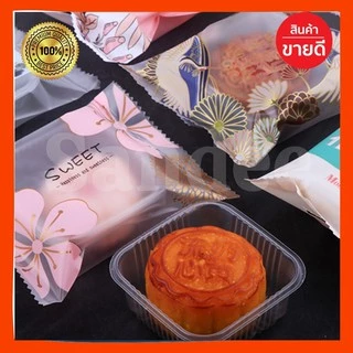[ถูกที่สุด!]พร้อมส่ง ถุงซีล10*13.5 ซม ลวดลายสวยงาม ใส่ขนมเปี๊ยะ บัตเตอร์เค้ก คุกกี้ต่างๆ