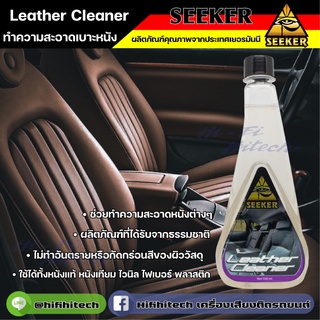 Leather Cleaner น้ำยาทำความสะอาดเบาะหนัง ผลิตภัณฑ์สำหรับรถยนต์