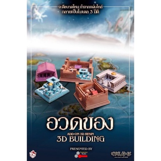 [Resin] Cyclades Board Game[TH/EN]: Upgrade Token - ชุดอัพเกรดโทเค่นสำหรับเกมสงครามมหาเทพโอลิมปัส