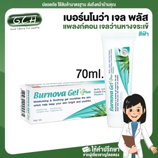 Burnova gel Plus Plankton 70g. เบอร์นโนว่า เจล พลัส แพลงก์ตอน เจลว่านหางจระเข้ สีฟ้า