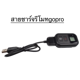 สายชาร์จรีโมทกล้องโกโปร 3/4/5/6/7 cable charger Remote GoPro