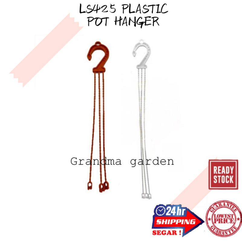 (GG) LS425 ที่แขวนกระถางดอกไม้พลาสติก ^ ต้นไม้ ที่แขวนกระถางดอกไม้ จัดสวน แขวนดอกไม้ พืชดี