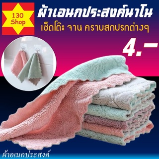 ผ้าเช็ดโต๊ะ 1ผืน ซึมซับน้ำดีเนื้อผ้านุ่มซักง่ายแห้งเร็ว ผ้าขนหนูผืนเล็ก