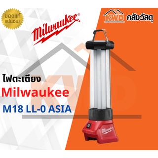 ไฟตะเกียง พร้อมที่ชาร์ต USB Milwaukee M18 LL-0 ASIA (เฉพาะตัวเครื่อง)