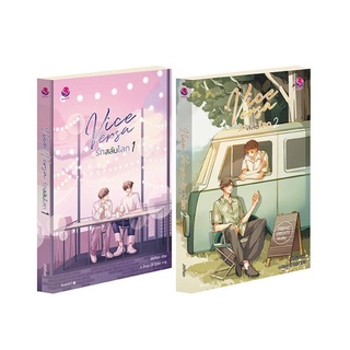 S Vice Versa รักสลับโลก เล่ม 1-2 (SET 2เล่มจบ)