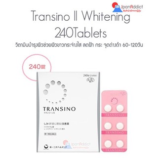 Transino II ทรานซิโน่ 2 (240 tablets) วิตามินบำรุงผิวช่วยผิวขาวกระจ่างใส ลดฝ้า กระ จุดด่างดำ