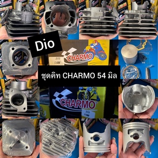 ชุดคิทCharmo Dio 54มิล ชุดเสื้อ ลูก ฝา รถป็อป ครบชุดพร้อมใส่ 🛵พร้อมส่ง