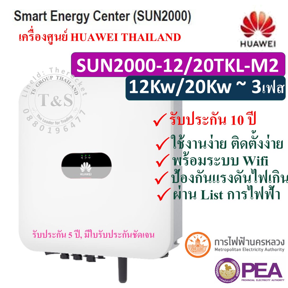 HUAWEI INVERTER กริดไท อินเวอร์เตอร์ 3เฟส SOLAR INVERTER 12/15/20KW รุ่น SUN2000-12/15/20KTL-M2, 3-P