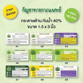 สติกเกอร์กัญชาทางการแพทย์สำเร็จรูป ภาษาอังกฤษ/ภาษาไทย medical cannabis 30 ดวง ไดคัทมุมมน