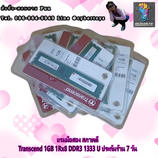 แรมมือสอง สภาพดี Transcend 1GB 1Rx8 DDR3 1333 U ประกันร้าน 7 วัน