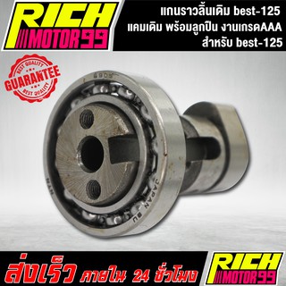 แกนราวลิ้น,พร้อมลูกปืน,แกนราวลิ้นเดิม ติดรถ best-125,เบส125 SUZUKI แคมเดิม