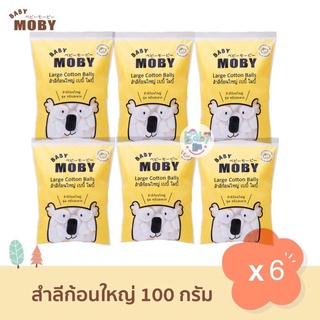 6ห่อ โมบี้ Moby Large Cotton Balls สำลีก้อนใหญ่กว่าไซต์ปกติ 3 เท่า