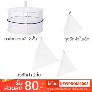 IKEA SLIBB ถุงซักผ้า/ ถุงใส่ผ้าตาก