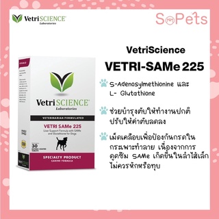 VetriSCIENCE SAMe225mg สำหรับสุนัข บำรุงตับ 1กล่อง 30 เม็ด