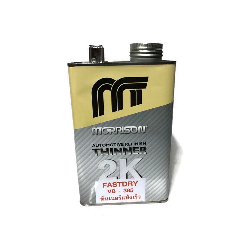 MORRISON THINNER 2K FastDry VB 385 *ทินเนอร์ 2K มอริสัน แห้งเร็ว* ขนาด1ลิตร