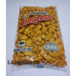 ข้าวเกรียบปลาหมึก ตรา ทะเลทอง ห่อใหญ่ อร่อยมาก !! (ขนาด 420 กรัม 1 ถุง)