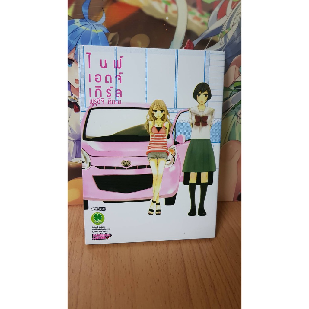 ไนฟ์ เอดจ์ เกิร์ล : A Knite edge girl มือสอง จาก Luckpim (การ์ตูนยูริ Yuri) (Manga Comic)