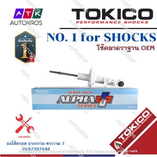 Tokico โช้คอัพหน้า Toyota Revo ปี12-20 ตัวเตี้ย รุ่นแกนใหญ่ ALPHAPLUS / โช๊คอัพหน้า โช้คหน้า Revo