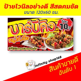 ป้ายบาบีคิว ป้ายไวนิลร้านบาบีคิว ป้ายอิงค์เจ็ท ป้ายร้านค้า ป้ายด่วน ป้ายพร้อมส่ง ป้ายราคาถูก