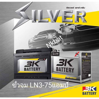 3k Battery  VDS DIN75L ขั้วจม  75 แอมป์ ขนาดยาว 28 กว้าง 18 สูง 19 Cm( รีโว่2.4 ฟอร์จูนเนอร์ 2.4 เชฟ ครูซ) )