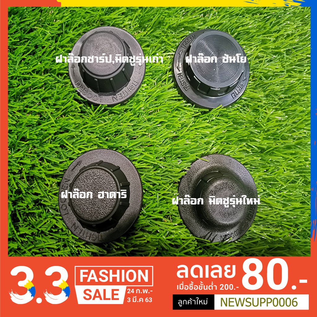 ฝาครอบใบพัด ฝาล๊อกใบพัด สีดำ ฝาล๊อกใบพัด ฮาตาริ ชาร์ป