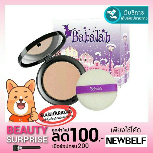 แป้งพัฟ Babalah Cake two way