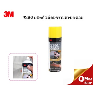 3M 9886 Asphalt And Adhesive Remover ผลิตภัณฑ์ลบคราบยางมะตอย