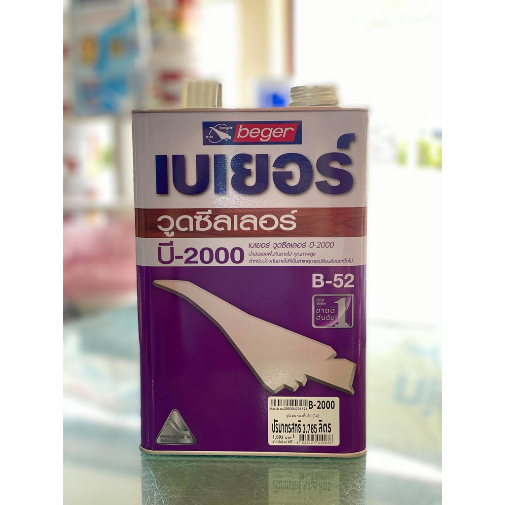 ล็อตใหม่ เบเยอร์ น้ำยารองพื้นไม้กันยางไม้ป้องกันการดูดสีของไม้ บี2000