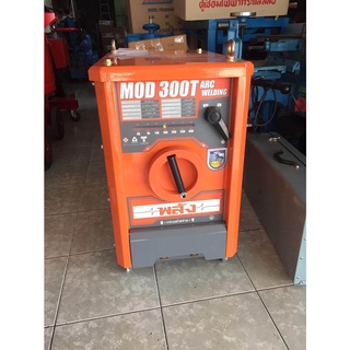 (*ผ่อนได้*) ตู้เชื่อมพลัง 300 แอมป์ 380V  Welding Machine ยี่ห้อ พลัง รุ่น MOD-300