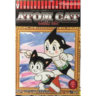 ATOM CAT (อะตอม แค็ท) เล่มเดียวจบ ผลงานขอเท็ตสึกะ โอซามุ(Tezuka Osamu) หนังสือใหม่มือหนึ่ง