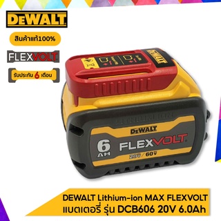 DEWALT แบตเตอรี่ รุ่น DCB606 20V/60V MAX* FLEXVOLT 6.0 AH BATTERY (รับประกัน 6 เดือน)