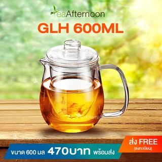 GLH 600ML กาน้ำชาแก้วใส แก้วใสชงชา ขนาด 600 ml