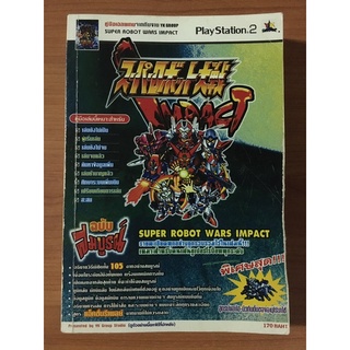 หนังสือบทสรุป Super Robot Wars Impact (PS2)