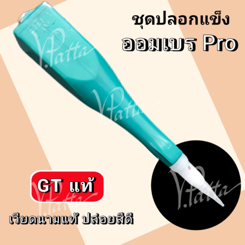 7 ชุดปลอกแข็ง สำหรับเครื่องสักออมเบร / ออมเบร Pro (ผลิตจากเวียดนาม) ครบชุด (ออมเบย์, Ombre) อุปกรณ์สักคิ้ว ราคา ถูกที่สุด ดีลบีเคเค แกลเลอรีภาพที่ 5