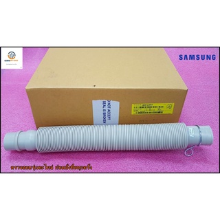 ขายอะไหล่แท้/ท่อน้ำทิ้งเครื่องซักผ้าซัมซุง/HOSE DRAIN SAMSUNG/DC97-17201A