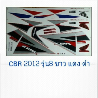 สติ๊กเกอร์CBR 2012   รุ่น   8.