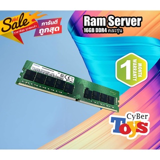 RAM แรมสำหรับ Server 16GB DDR4 โปรโมชั่นพิเศษ ถูกกว่าที่ไหนๆ