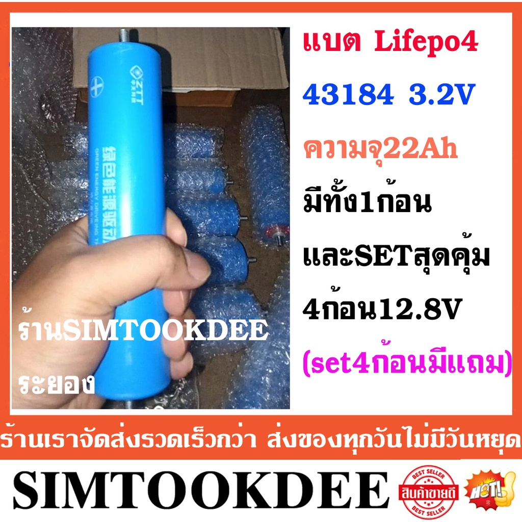 Battery lifepo4 43184 22Ah แบตเตอรี่ 3.2v สินค้าส่งจากร้านในไทย