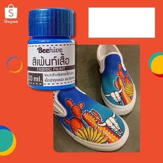 สีเพ้นท์เสื้อ สีเพ้นท์รองเท้า สีเพ้นท์ผ้า สี กันน้ำ ซักได้ Fabric Paint