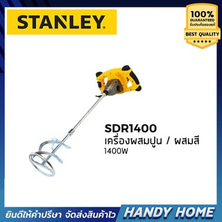 เครื่องผสมสี STANLAY SDR 1400 (รองรับเก็บเงินปลายทาง)