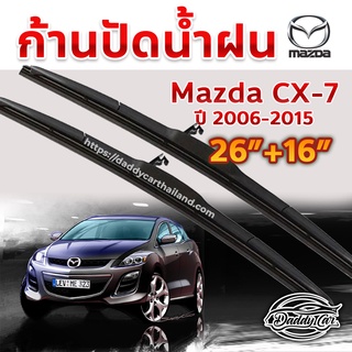 ใบปัดน้ำฝน ก้านปัดน้ำฝน  Mazda Cx7 ปี 2006-2015 ขนาด 26 นิ้ว 16 นิ้ว