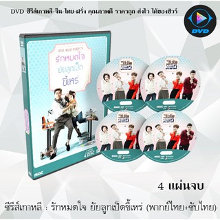 ซีรีส์เกาหลี รักหมดใจ ยัยลูกเป็ดขี้เหร่ (She Was Pretty) : 4 แผ่นจบ (พากย์ไทย+ซับไทย)