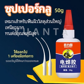 YUANTA กาวเอนกประสงค์ งานเชื่อม กาวติดรองเท้า กาวติดกระจก กาวสำหรับโลหะ glue