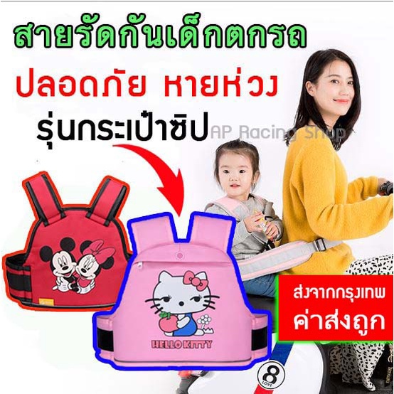 🇹🇭พร้อมส่ง💯สายรัดกันตกรถ เข็มขัดนิรภัย สายรัดนิรภัย เด็ก กันเด็กตกรถ มอเตอร์ไซด์ จักรยาน