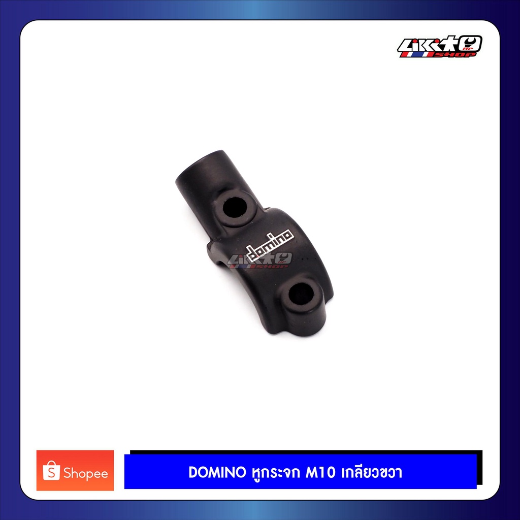 Domino หูกระจก M10เกลียวขวา ใส่มือคลัช DOMINO , TWM (Made in Italy ของแท้100%)